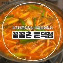 꿀꿀촌문덕점 이미지