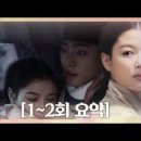 [1~2회 요약] 김유정이 깨운 안효섭 안의 마왕!? 위험하고 신비로운 로맨스! ㅣ 홍천기(redsky) l SBS DRAMA 이미지