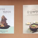 청년감자탕순대국 역곡점 이미지