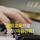 그릿음악학원 이미지