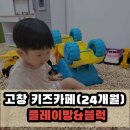 플레이방&블럭 이미지
