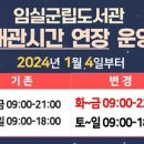 임실군립도서관 이미지