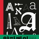 알파벳의 발명 (2024) - 문자의 기원을 향한 탐구의 역사