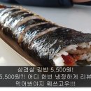 원석삼겹살김밥 이미지