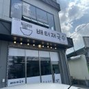 배터져국수 이미지