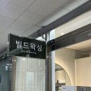 강서구-42 | 강서구왁싱샵 : 빌드왁싱 마곡본점에서 눈썹왁싱 후기