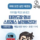 국가대표태권스쿨 이미지