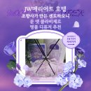 JW메리어트호텔 조향사가 만든 보라빛향기 호텔디퓨저 인테리어효과 명품선물 문앳클라비제르
