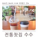 전통찻집수수