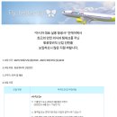 2023년 하반기 진에어 항공정비직 신입인턴 채용 공고(~6/25) 이미지