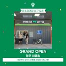 몬스터커피(외동점) 네이버블로그