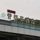 태평양휴게소앞 | [충주휴게소 창원방향] 고속도로 위 오아시스! 충주 사과가 듬뿍 들어간 수제 돈까스와 푸드코트 운영...