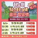 가을 겨울 준비 하노이 딕스타 5성급 고급 호텔!! 📣다녀오신 분들의 극찬!! 호평!! 끝내주는 후기!! 이미지