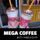 순천 조례동 카페, 죠리퐁크러쉬가 맛있는 메가커피