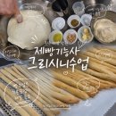 제빵 기능사 | 진주 제빵학원 제빵기능사 그리시니 수업 후기