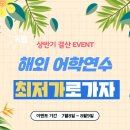효천프란체스킹어학원 | 영국어학연수 vs 미국어학연수 직접 겪은 후기로 비교