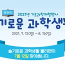 슬기로운 과학생활 이미지