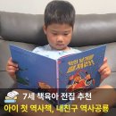 내가만드는북아트 | 그레이트북스 내친구 역사공룡 7세 전집 책육아 추천