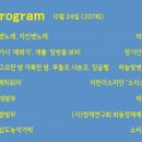 12월24일(일) 남산국악당-영재한음회 이미지