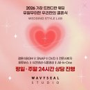 스튜디오씰 | [W13] 본식 전문사회자 웨이비씰 스튜디오 ‘조정훈’ 사회자 계약 후기(짝꿍 구해요🍒010#웜하트003)