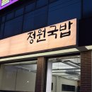 정원돼지국밥 | 울산 남구 삼산 돼지곰탕 정원국밥 내돈내산 솔직후기 (주차 정보)