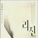 나인리진