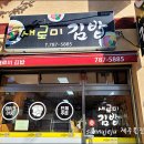 새로미김밥 이미지