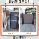 주택 대문설치 목재 출입문 교체 시공 가격