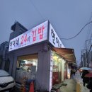 24년 1월 9일 일상 / 현이네24시 김밥 / 선유도역쥬씨 / 테르메덴 온천, 찜질방 / 시몬스테라스