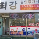 최강부동산공인중개사사무소 이미지