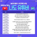 나도 유튜버  ( 유튜버 되기 ) 이미지