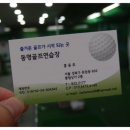 동명골프연습장(실내) 이미지