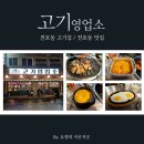 고기영업소 이미지