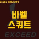 엑시드 휘트니스 이미지