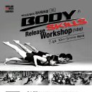 바디 스킬 릴리즈 이미지