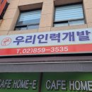 우리인력