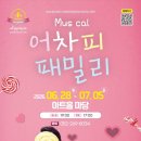 사회적협동조합공연제작소마당 - 중구 성안1길 101 | 사회적협동조합공연제작소마당