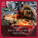 금호반찬 이미지