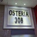 오스테리아308 이미지