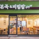 본죽앤비빔밥 카페 이미지