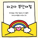 애플잉글리쉬학원 | 부산 영어회화 학원 한인회화 라일리 잉글리쉬 단기집중반 스타트+레벨업 3-4주차 후기