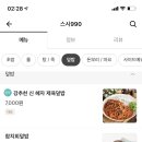 스시990 - 안성시 대학6길 16 | 스시990