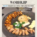 〔완벌집〕 화성 동탄 구워나오는 삼겹살 맛집｜치즈, 또띠아, 후식까지 있는 내돈내산 완벌집 후기