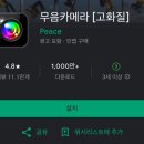 무음카메라 앱 추천, 무음카메라 [고화질] 어플- 소리없는 조용한 갤럭시앱