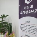 미리내소아청소년과의원 네이버블로그
