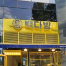 빽다방대구봉무공원점 이미지