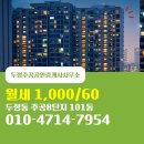 주공공인중개사사무소 | ▶두정주공공인중개사사무소◀ 두정동 아파트 월세 주공8단지 1,000/60