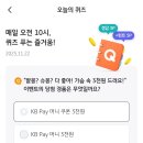 251122 KB퀴즈 이미지
