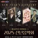 2025 신년음악회 이미지