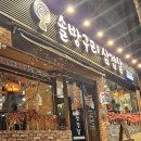 이마트24 부산금곡점 | 부산 북구 맛집 한돈 직접구워주는 솔방구리삼겹살 금곡직영점 50% 할인 정보